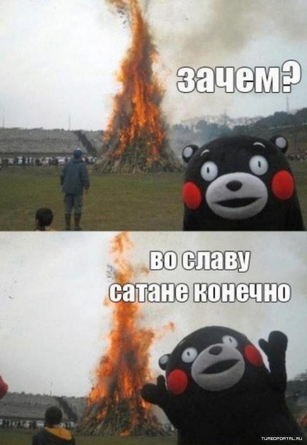 во славу сатане!